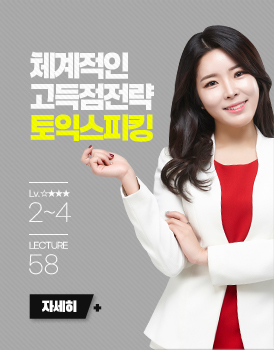 토익스피킹