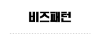 리얼패턴